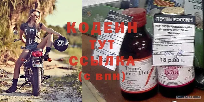 Кодеиновый сироп Lean напиток Lean (лин)  Завитинск 